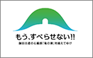 もう、すべらせない!龍田古道をこえてゆけ