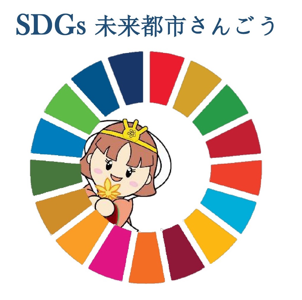 SDGsロゴマークの画像