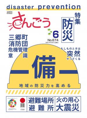 令和3年6月号