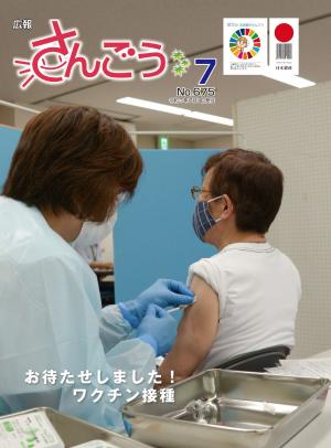 令和3年7月号