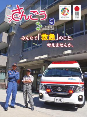 令和3年9月号