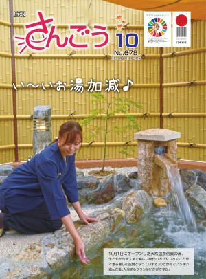 令和3年10月号