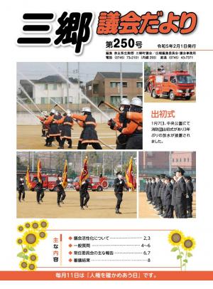 議会だより2月号