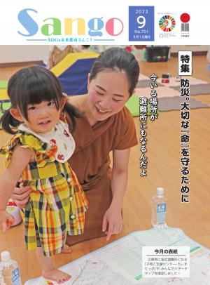 広報さんごう9月号