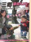 議会だより5月号