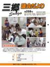 議会だより8月1日号
