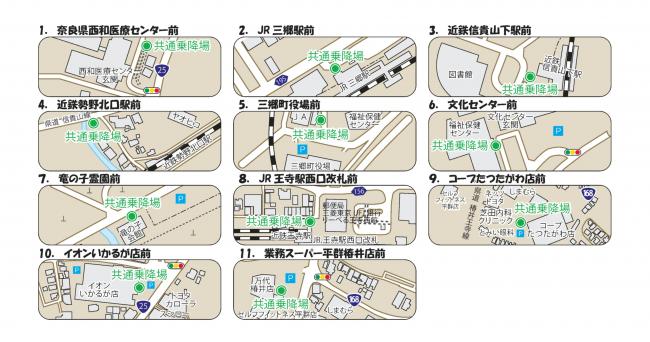 共通乗降場位置図