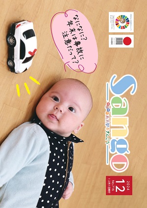 広報さんごう716号