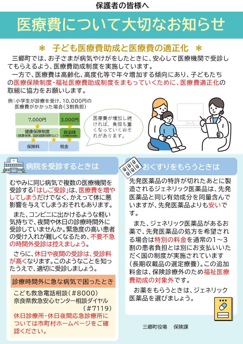 医療費について大切なお知らせ