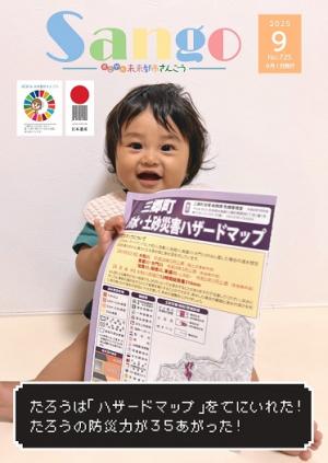 広報さんごう725号