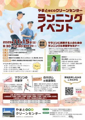 ランニングイベント