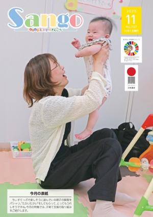 広報さんごう727号表紙