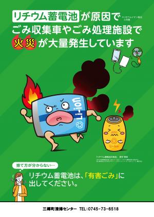 リチウムイオン電池は有害ごみの日に出してください。
