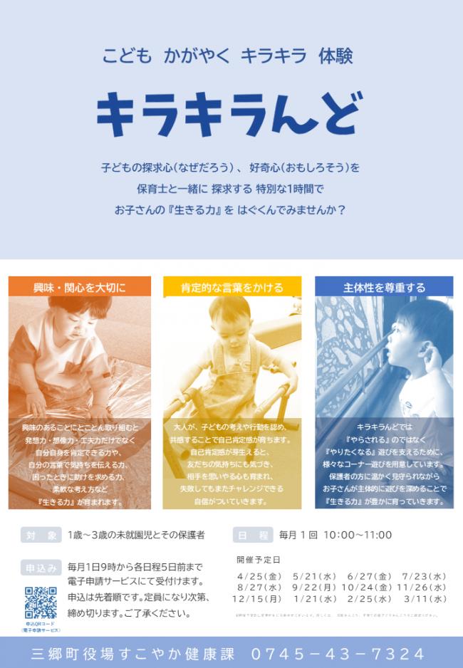 キラキラんど1-2歳