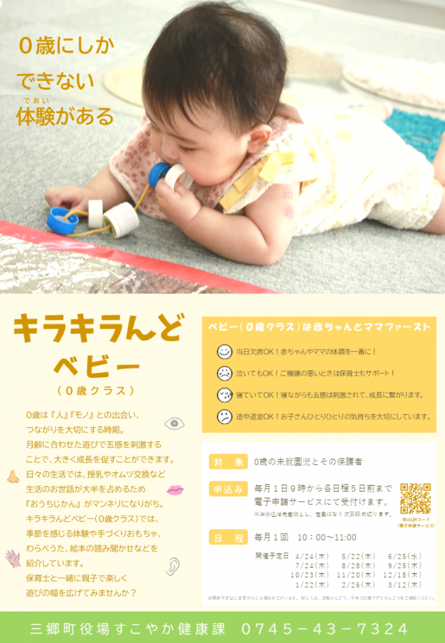 キラキラんど0歳