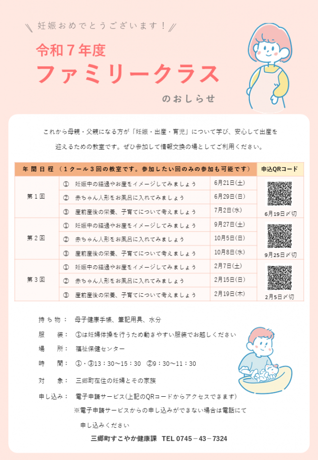 ファミリークラス