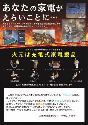 やまとecoからの注意喚起