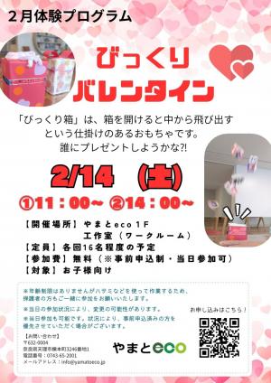 2月体験プログラム