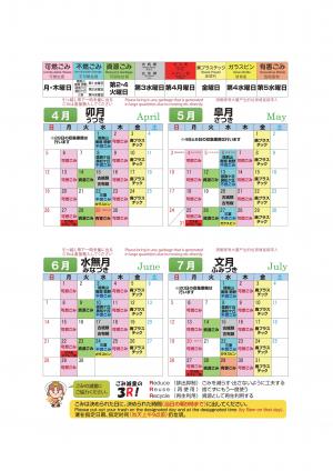令和８年度ごみ分別カレンダー４月から７月