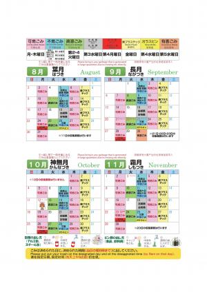 令和8年度ごみ分別カレンダー8月～11月