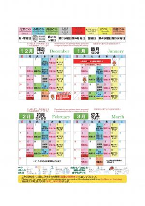 令和8年度ごみ分別カレンダー12月～3月
