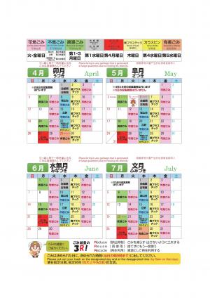 令和8年度ごみ分別カレンダー（2コース）4月～7月