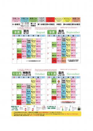 令和8年度ごみ分別カレンダー（2コース）8月～11月
