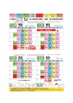 令和8年度ごみ分別カレンダー（2コース）12月～３月