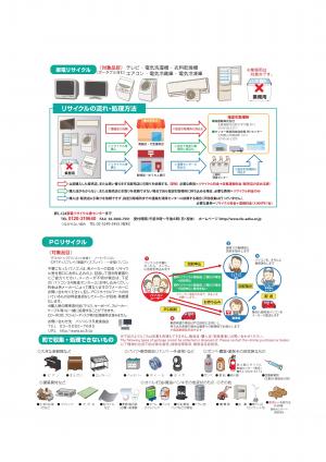 家電リサイクルなど