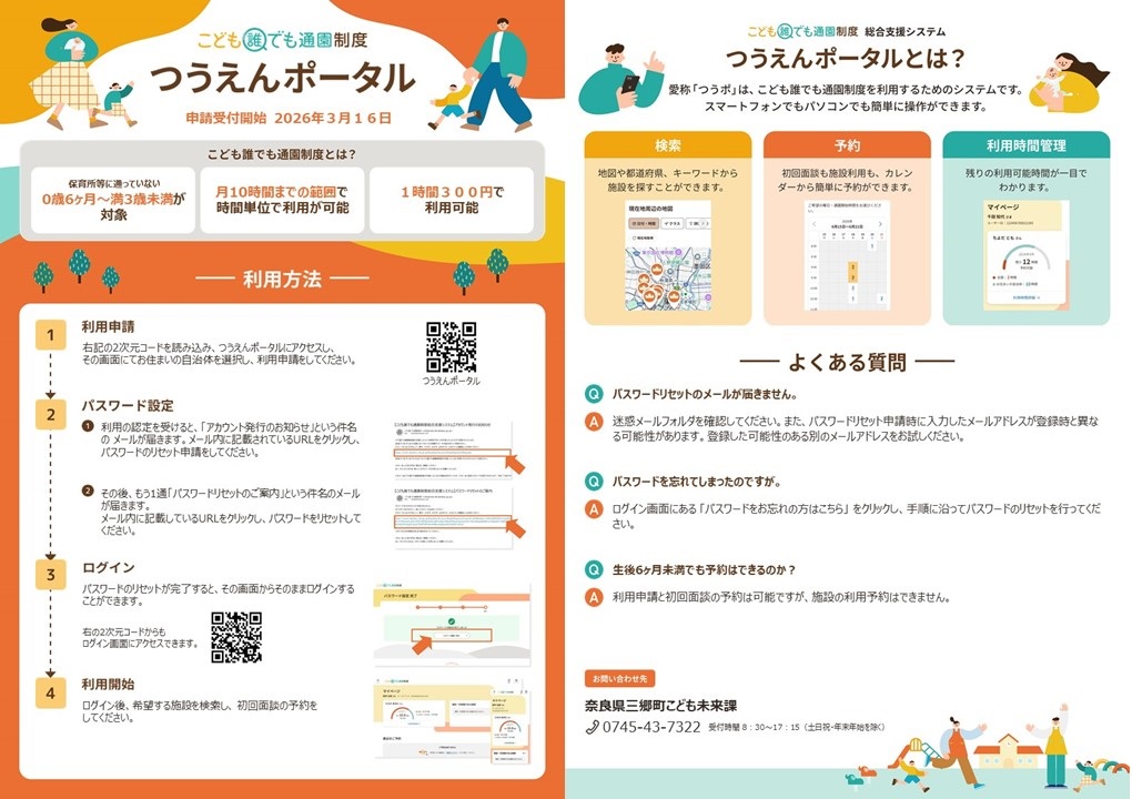 利用促進リーフレット