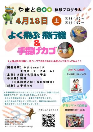 4月体験プログラム