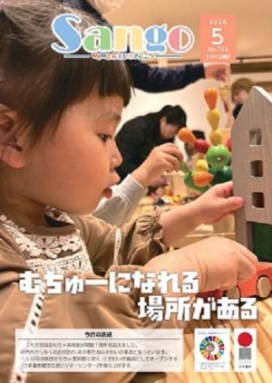 広報さんごう733号