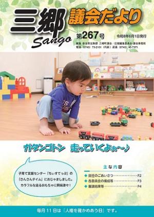議会だより6月号