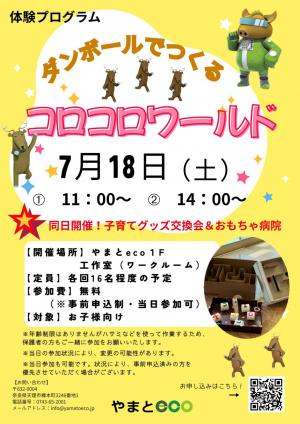 コロコロワールド