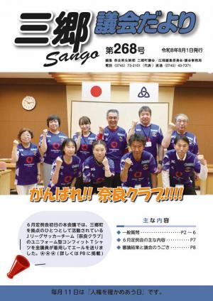 議会だより8月1日号