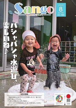 広報さんごう736号