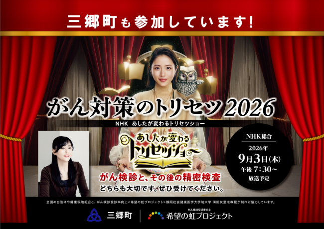がん撲滅キャンペーン2026