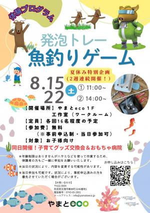 魚釣りゲーム