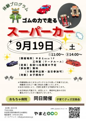 体験プログラム（9月分）