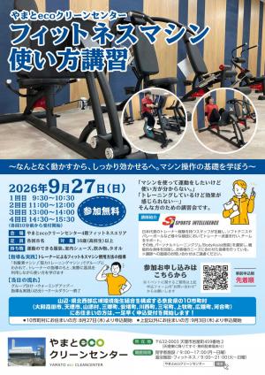 フィットネスマシン使い方講習