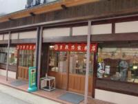 曽我乃家本店