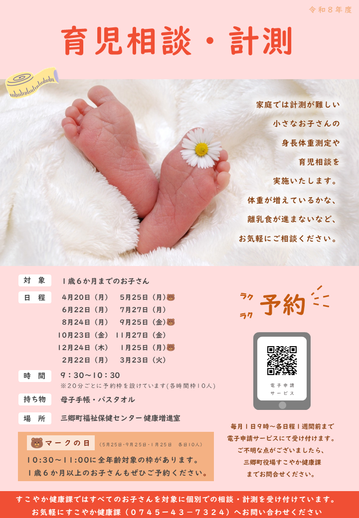 育児相談・計測