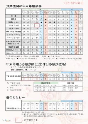 広報さんごう１月号　年末年始カレンダーについて