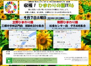 収穫!ひまわりの種!!R6