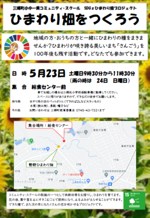 ひまわりの種まき！！