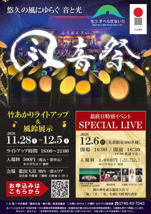 風音祭チラシ