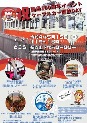 ケーブルカー100周年イベントチラシ